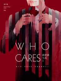 谁把谁当真全文无删减19