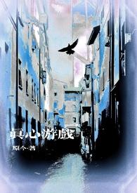 真心游戏微恐1v1 真心游戏微恐1v1